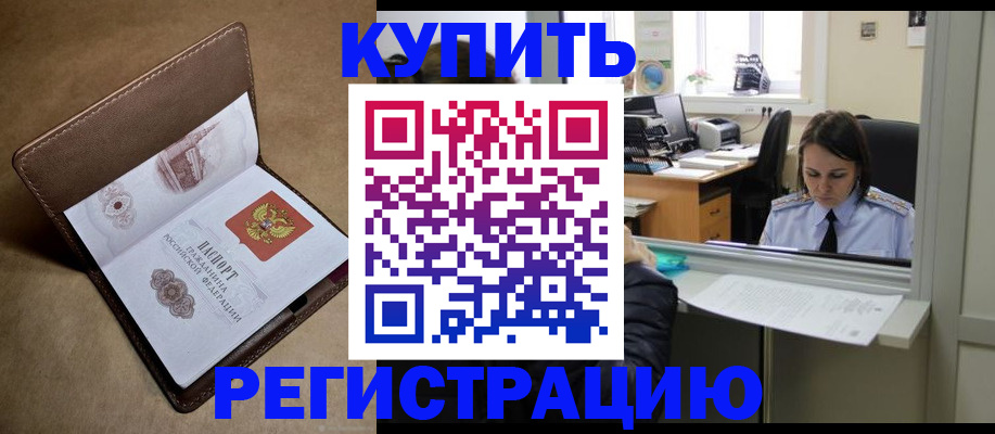 прописка штамп в Шагонаре